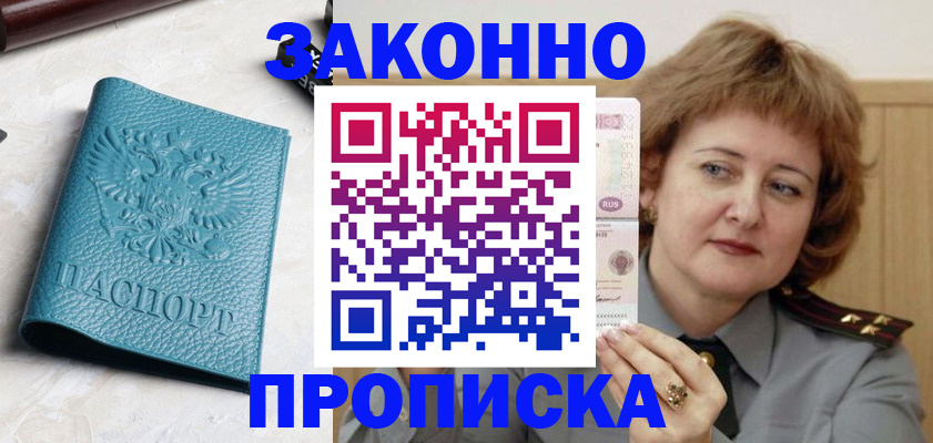 временная регистрация для школы в Жуковском