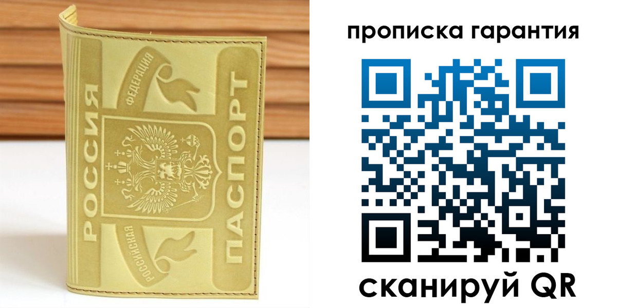 прописка штамп в Жуковском