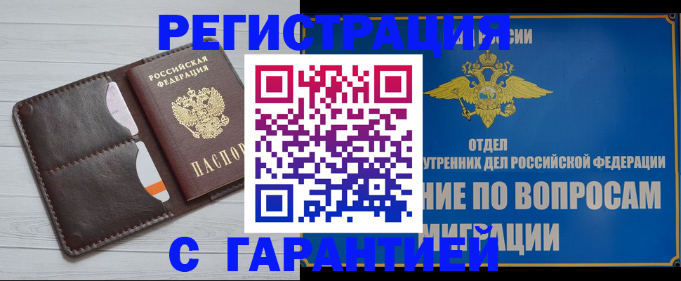 временная регистрация гарантия в Жуковском