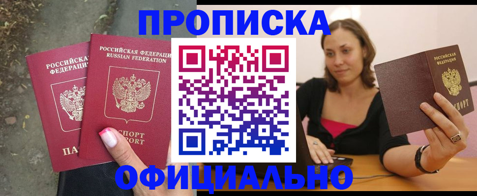 временная регистрация для всех в Жуковском