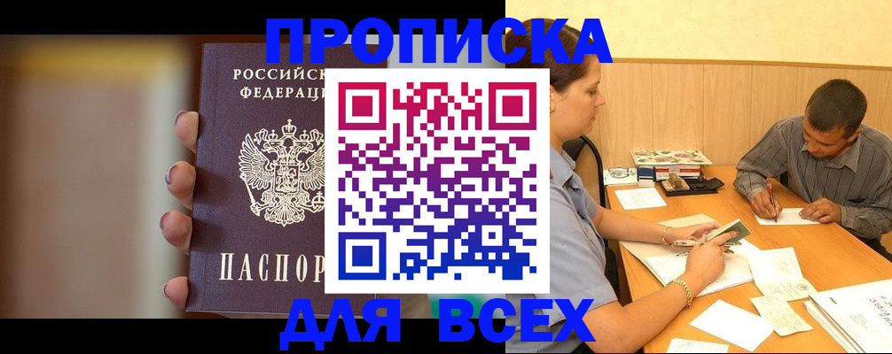 временная регистрация для всех в Жуковском