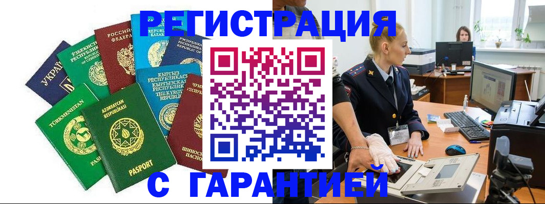 прописка гарантия в Жуковском