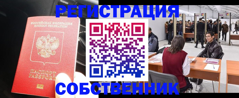 прописка для работы в Жуковском